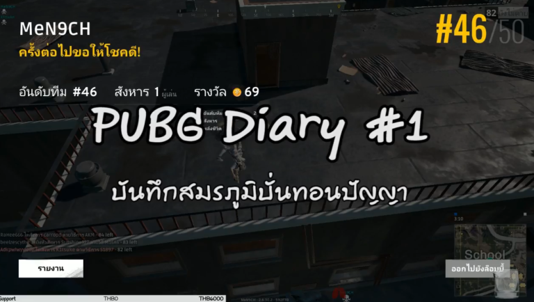 เริ่มเล่น pubg บ้าง
