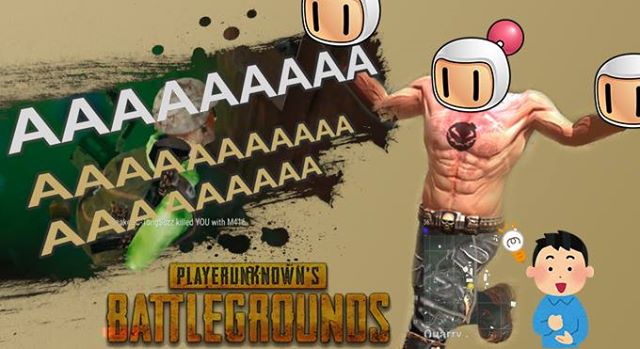 [PUBG] จนตรอก