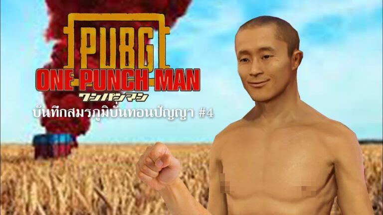 PUBG Diary บันทึกสมรภูมิบั่นทอนปัญญา #4 PUBG Diary บันทึกสมรภูมิบั่นทอนปัญญา #4